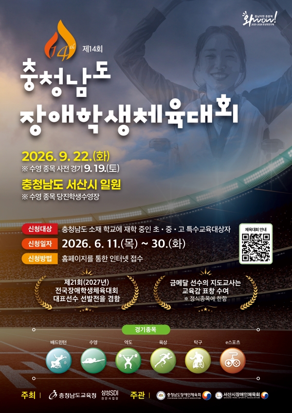 2014 장애인 생활체육 공모전 공모기간 : 8.1~8.11.28